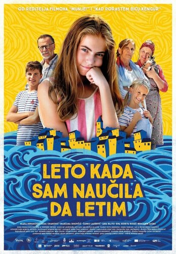  Лето, когда я научилась летать 
