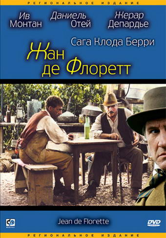  Жан де Флоретт 