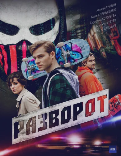  Разворот 