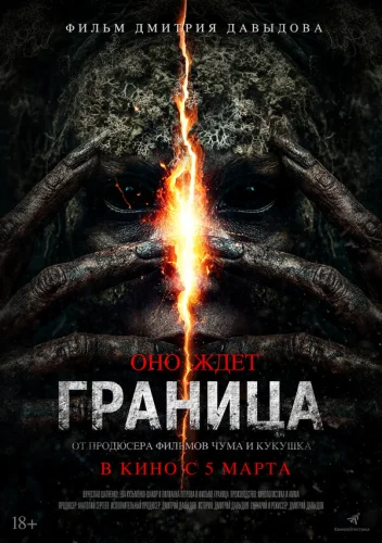  Граница 