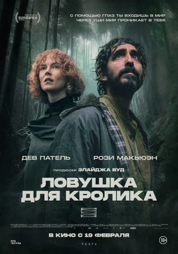  Ловушка для кроликов 