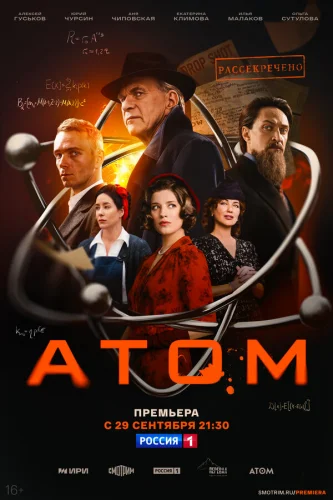  Атом 