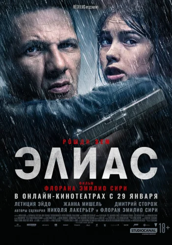  Элиас 