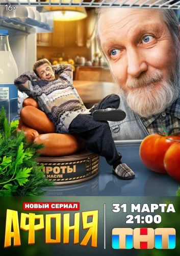  Афоня 
