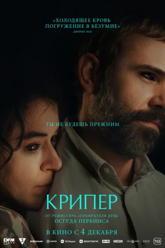  Крипер 