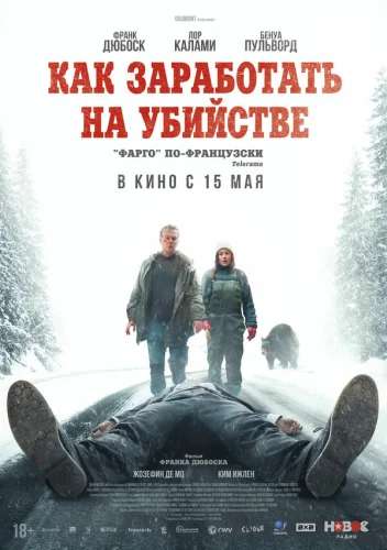  Как заработать на убийстве 