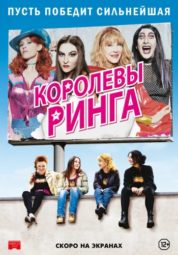  Королевы ринга 