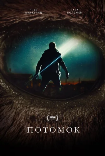  Потомок 