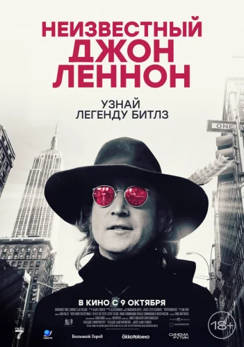  Неизвестный Джон Леннон 