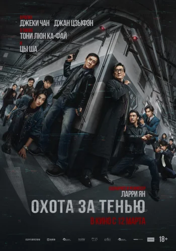  Край тени 