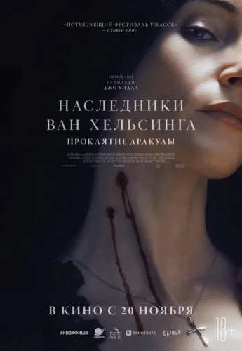  Сыновья Абрахама: Истории Дракулы 