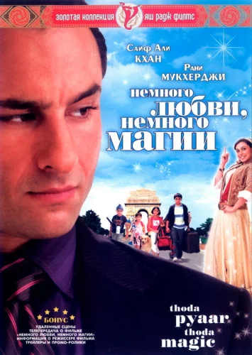  Немного любви, немного магии 