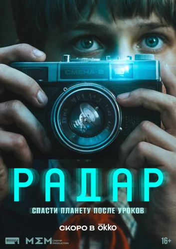  Радар 