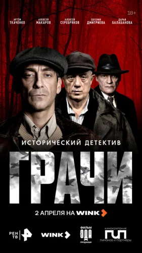  Грачи 