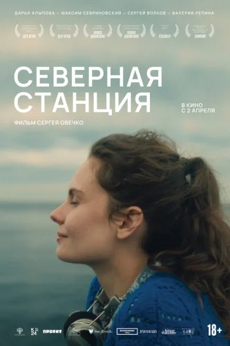  Северная станция 