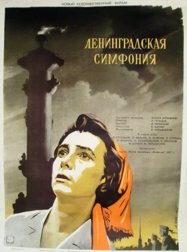  Ленинградская симфония 