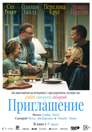  Приглашение 