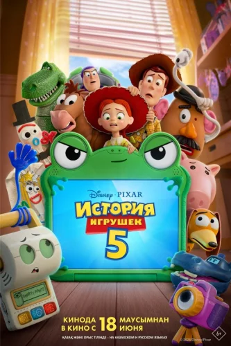  История игрушек 5 