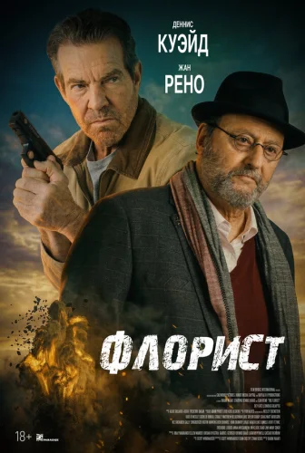  Флорист 