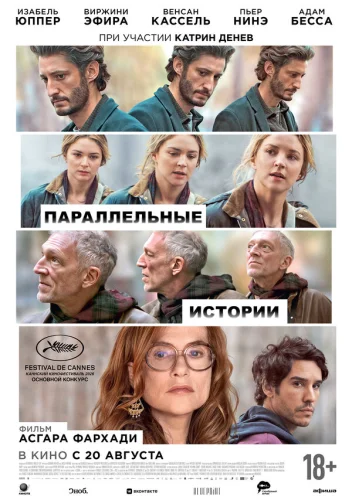  Параллельные истории 